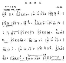 《军港之夜》的简谱(军港之夜的简谱萨克斯) 《军港之夜》的简谱(军港之夜的简谱萨克斯)