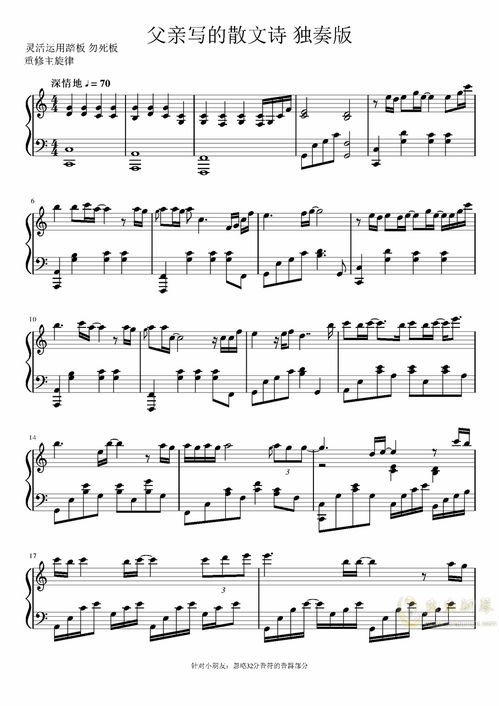 父亲写的散文诗许飞吉他谱(父亲写的散文诗原调吉他谱) 父亲写的散文诗许飞吉他谱(父亲写的散文诗原调吉他谱)