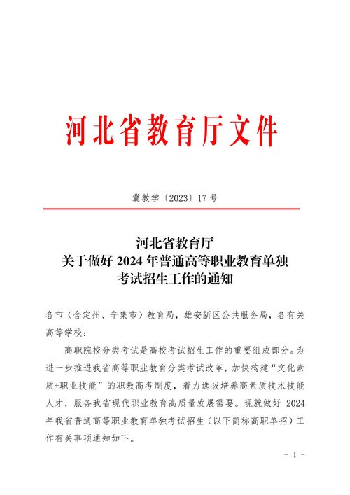 2024年单招最新政策(2024年单招最新政策解读) 2024年单招最新政策(2024年单招最新政策解读)