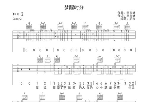 会呼吸的痛吉他谱c调(梦醒时分吉他谱) 会呼吸的痛吉他谱c调(梦醒时分吉他谱)
