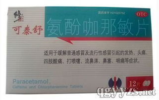 氨酚咖那敏片:氨酚咖那敏片,缓解感冒症状的常用药物,但需谨慎使用 氨酚咖那敏片:氨酚咖那敏片,缓解感冒症状的常用药物,但需谨慎使用