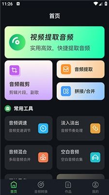 伴奏（伴奏提取大师）