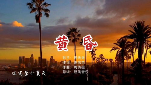 黄昏歌词(黄昏歌词罗文) 黄昏歌词(黄昏歌词罗文)