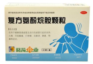 轻微感冒能吃复方氨酚烷胺片:轻微感冒能吃复方氨酚烷胺片吗?权威解析使用禁忌与注意事项 轻微感冒能吃复方氨酚烷胺片:轻微感冒能吃复方氨酚烷胺片吗?权威解析使用禁忌与注意事项