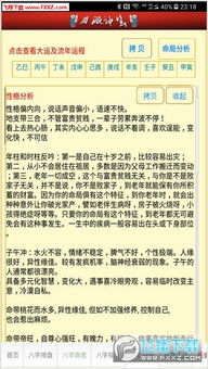 算命准的app:2023最准的算命APP推荐,科学测算+传统文化,解锁你的命理密码 算命准的app:2023最准的算命APP推荐,科学测算+传统文化,解锁你的命理密码