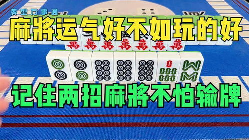 属鸡今日打麻将运势:属鸡今日打麻将运势解析,吉时吉位与避坑指南 属鸡今日打麻将运势:属鸡今日打麻将运势解析,吉时吉位与避坑指南