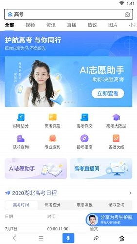 百度高考志愿ai(百度高考志愿Ai准吗) 百度高考志愿ai(百度高考志愿Ai准吗)