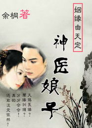 姻缘娘子txt百度云:姻缘娘子txt百度云,免费获取命理书籍的利与弊,你真的需要吗? 姻缘娘子txt百度云:姻缘娘子txt百度云,免费获取命理书籍的利与弊,你真的需要吗?