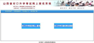 对口升学报名入口(对口升学报名入口官网流程图) 对口升学报名入口(对口升学报名入口官网流程图)
