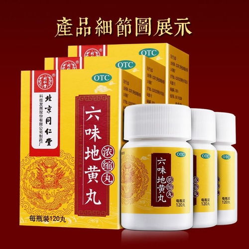 同仁堂六味地黄丸浓缩丸:同仁堂六味地黄丸浓缩丸,千年古方的现代传承 同仁堂六味地黄丸浓缩丸:同仁堂六味地黄丸浓缩丸,千年古方的现代传承