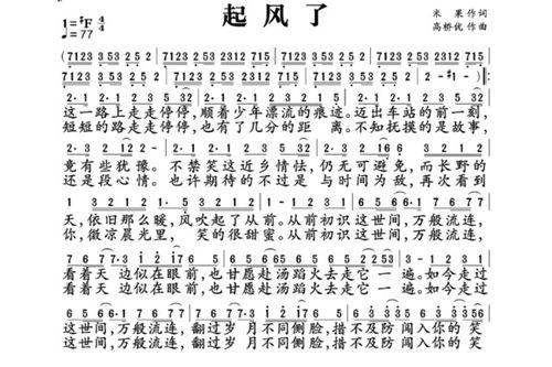 起风了简谱(起风了简谱周深) 起风了简谱(起风了简谱周深)