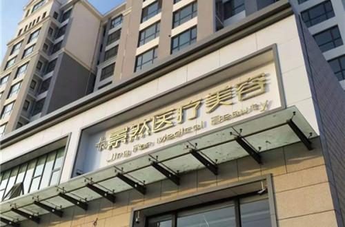 山西大同美容整形医院排名:山西大同美容整形医院排名,2023年最新榜单及选择指南 山西大同美容整形医院排名:山西大同美容整形医院排名,2023年最新榜单及选择指南