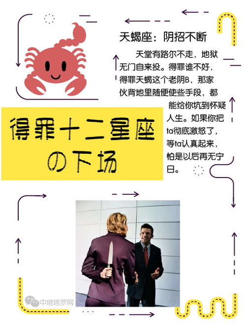 得罪十二星座的下场：十二星座复仇指南，得罪他们的后果远超你的想象