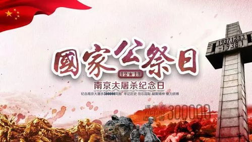 12月26日国家公祭日:山河无恙,吾辈自强—从国家公祭日看民族记忆的传承与担当 12月26日国家公祭日:山河无恙,吾辈自强—从国家公祭日看民族记忆的传承与担当
