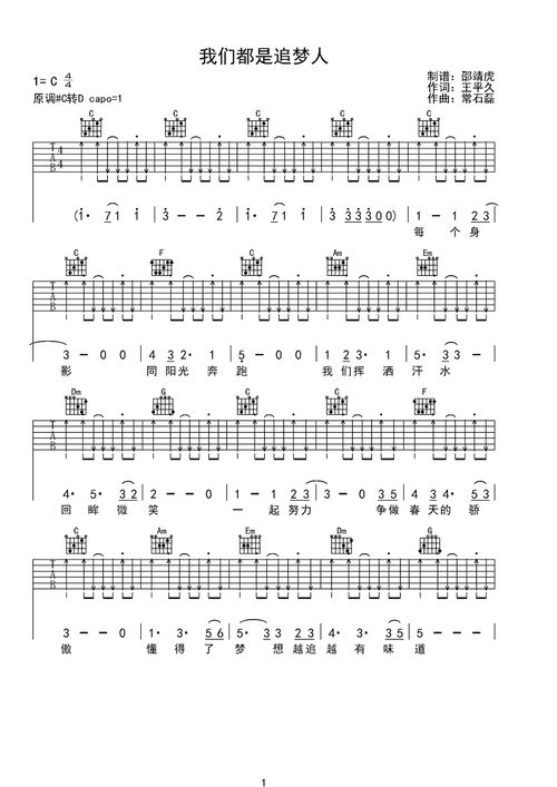 愿得一人心吉他谱c调简单版(愿得一人心吉他独奏) 愿得一人心吉他谱c调简单版(愿得一人心吉他独奏)