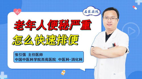 老年人便秘特效药:老年人便秘的轻松解决之道,安全有效的日常调理与药物选择指南 老年人便秘特效药:老年人便秘的轻松解决之道,安全有效的日常调理与药物选择指南