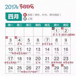 2017年农历表:2017年农历黄历全解析,节日、节气与传统文化传承 2017年农历表:2017年农历黄历全解析,节日、节气与传统文化传承