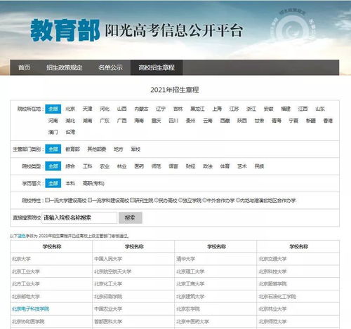 阳光高考网官方入口(阳光高考网官方入口高校专项) 阳光高考网官方入口(阳光高考网官方入口高校专项)