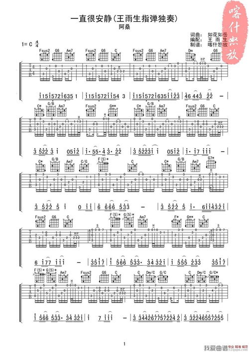 安和桥吉他谱原版(安和桥吉他谱原版指弹) 安和桥吉他谱原版(安和桥吉他谱原版指弹)