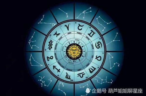 星座运势版:今日星座运势版,你的星盘今日有何指引? 星座运势版:今日星座运势版,你的星盘今日有何指引?