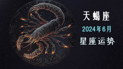 天蝎座2021年六月:天蝎座2021年六月运势,蜕变与机遇并存 天蝎座2021年六月:天蝎座2021年六月运势,蜕变与机遇并存
