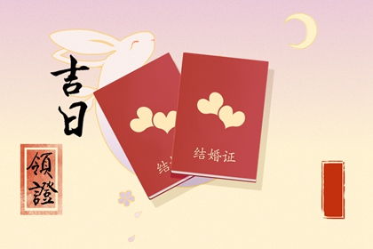 属猪四月结婚吉日：属猪四月结婚吉日，传统黄历与美好寓意解析