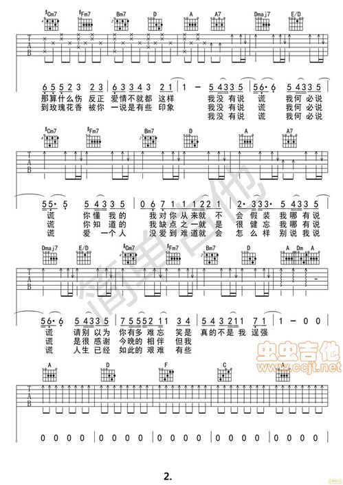 说好的幸福呢吉他谱原版（说谎吉他谱）