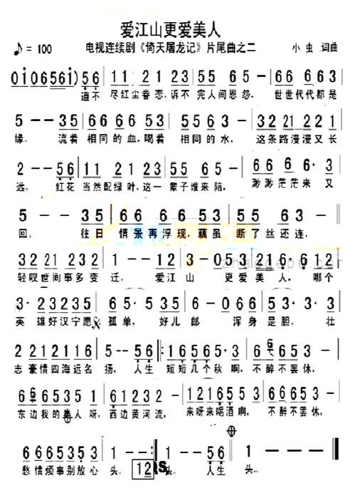 爱江山更爱美人（爱江山更爱美人简谱）