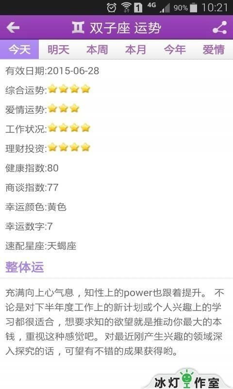 下载星座运势：一键下载！解锁你的专属星座运势能量