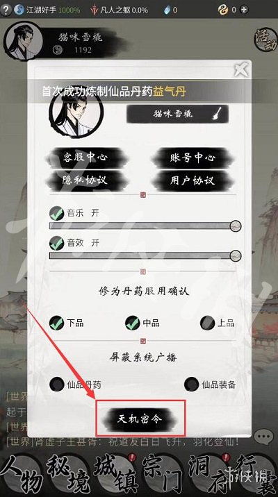 一念逍遥（一念逍遥天机密令）