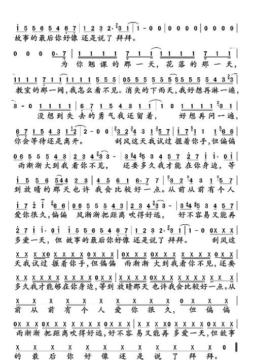 晴天歌词（晴天歌词意思）