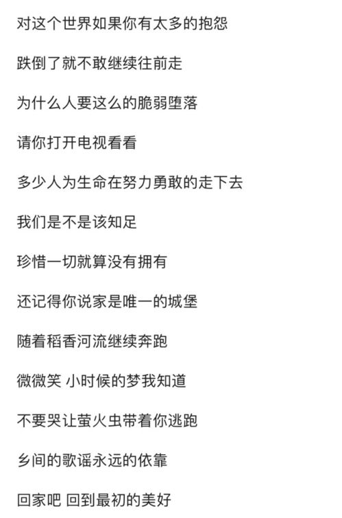稻香歌词（稻香歌词含义）