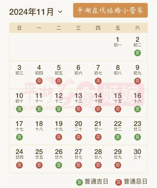 现代结婚吉日查询最新11月:2025年11月结婚吉日查询,科学选吉日,幸福更安心 现代结婚吉日查询最新11月:2025年11月结婚吉日查询,科学选吉日,幸福更安心