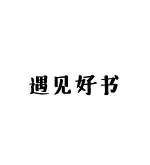 人间好姻缘打一字:人间好姻缘,打一字! 人间好姻缘打一字:人间好姻缘,打一字!