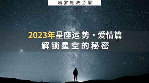 水瓶座的爱情运势:2023年水瓶座爱情运势全解析,理性与浪漫交织的甜蜜旅程 水瓶座的爱情运势:2023年水瓶座爱情运势全解析,理性与浪漫交织的甜蜜旅程