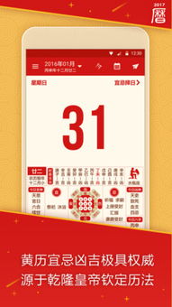 2016年万年历：2016年万年历，传统历法智慧与现代生活的完美融合