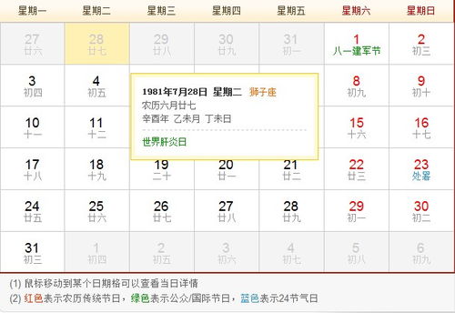 2016年万年历：2016年万年历，传统历法智慧与现代生活的完美融合