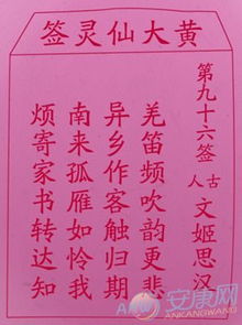 黄大仙灵签解签大全:黄大仙灵签解签大全,灵验签文背后的千年智慧与实用指南 黄大仙灵签解签大全:黄大仙灵签解签大全,灵验签文背后的千年智慧与实用指南