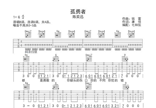 《孤勇者》简谱（孤勇又如何）