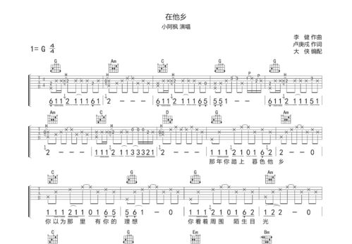 枫吉他谱（枫吉他谱原版）