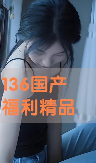 136集电视剧免费观看（136集电视剧免费观看我最）