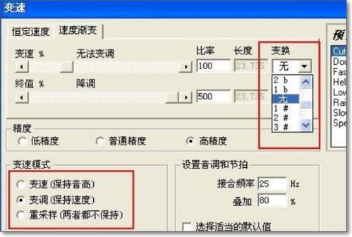 怎么给伴奏降调呢（怎么能把伴奏降调）