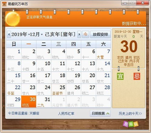 在线测结婚吉日免费软件:在线测结婚吉日免费软件,轻松选吉日,开启幸福人生! 在线测结婚吉日免费软件:在线测结婚吉日免费软件,轻松选吉日,开启幸福人生!