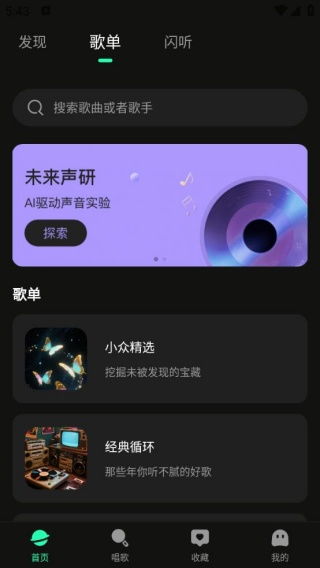 免费听歌软件全免费（免费听歌软件全免费无会员）
