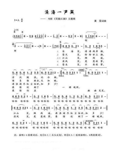 沧海一声笑简谱（沧海一声笑简谱教唱）