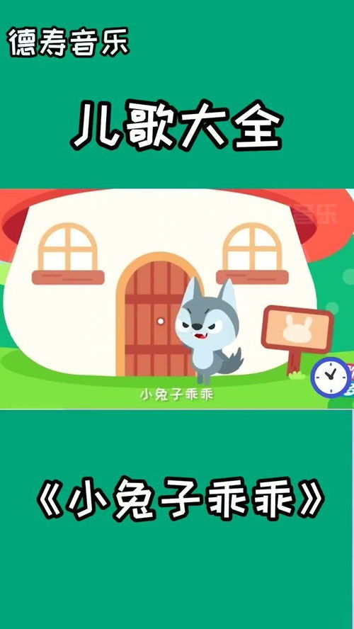 小兔子乖乖儿歌（小兔子乖乖儿歌舞蹈）