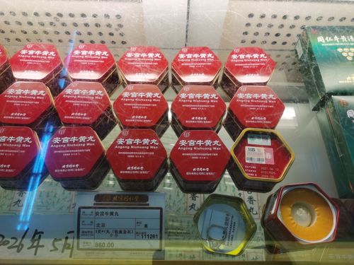 同仁堂安宫牛黄丸的功效:同仁堂安宫牛黄丸,中医经典,功效与应用全解析 同仁堂安宫牛黄丸的功效:同仁堂安宫牛黄丸,中医经典,功效与应用全解析