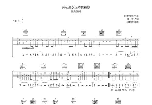 有没有人告诉你吉他谱c调（有多少爱可以重来吉他谱c调）