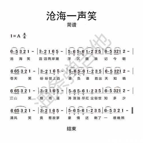 沧海一声笑简谱（沧海一声笑简谱完整版）