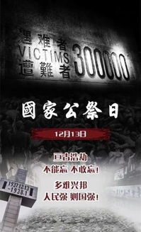 12月6号国家公祭日:铭记历史,守护和平—国家公祭日,以史为鉴,共筑人类命运共同体 12月6号国家公祭日:铭记历史,守护和平—国家公祭日,以史为鉴,共筑人类命运共同体